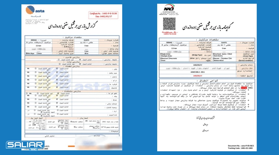 نمونه گواهی سلامت جرثقیل